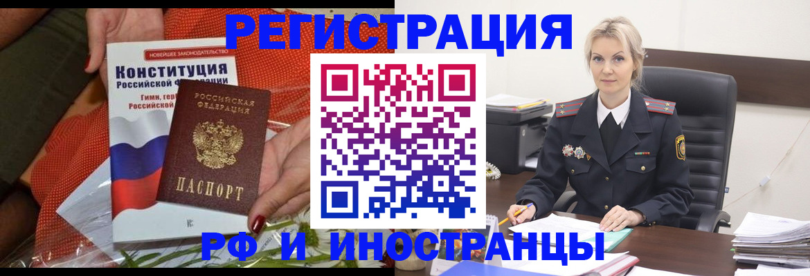 временная регистрация законно в Котовске