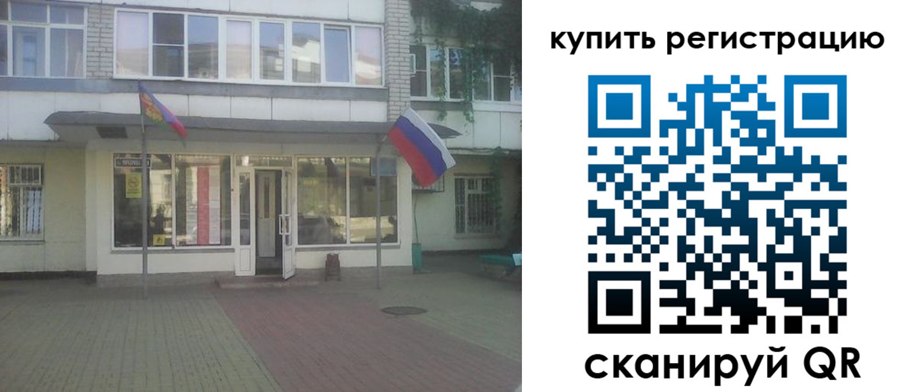 временная регистрация законно в Котовске