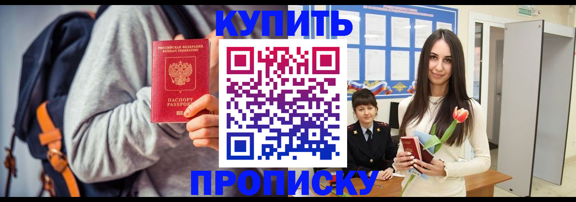прописка штамп в Котовске
