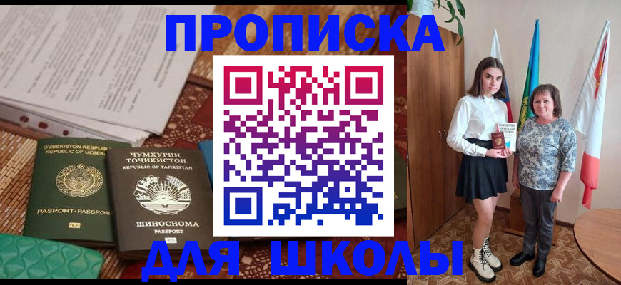 регистрация для школы в Котовске