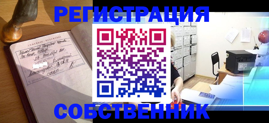прописка для военкомата в Котовске
