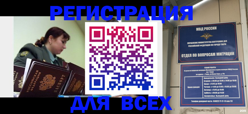 прописка для военкомата в Котовске