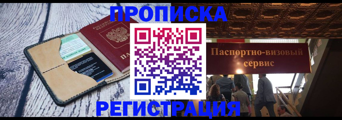 прописка для военкомата в Котовске