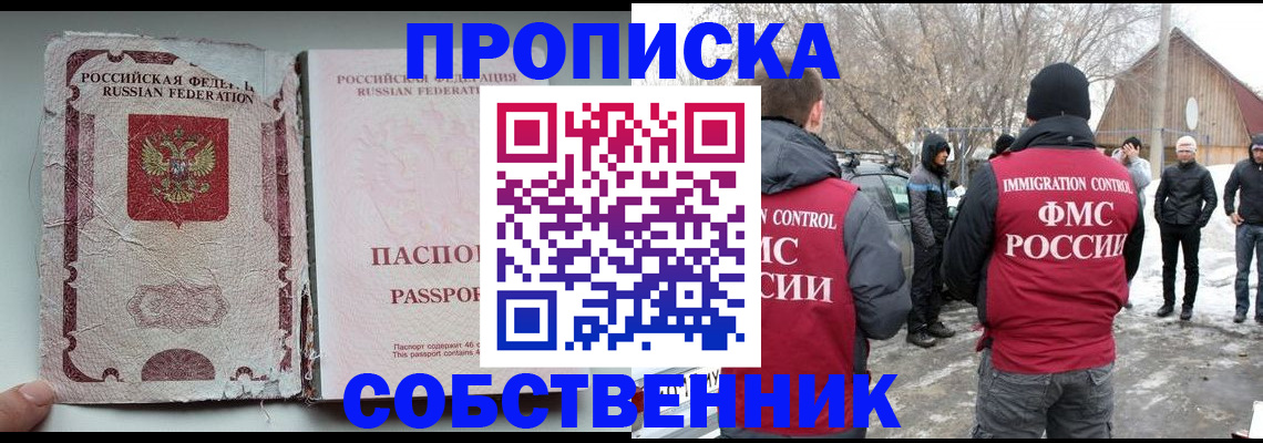 прописка штамп в Котовске