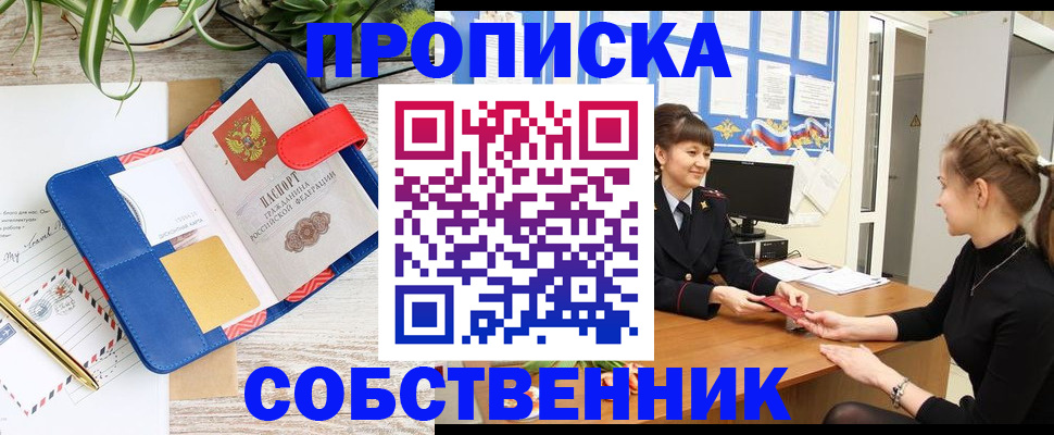 прописка ребенка в Котовске