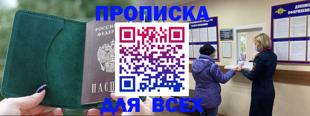 прописка для кредита в Котовске