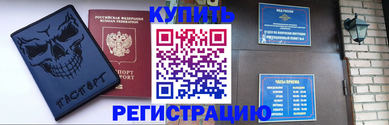 прописка для кредита в Котовске